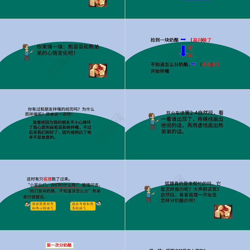 2022狐狸分奶酪PPT课文第22课小学二年级语文上册部编人教版教学课件