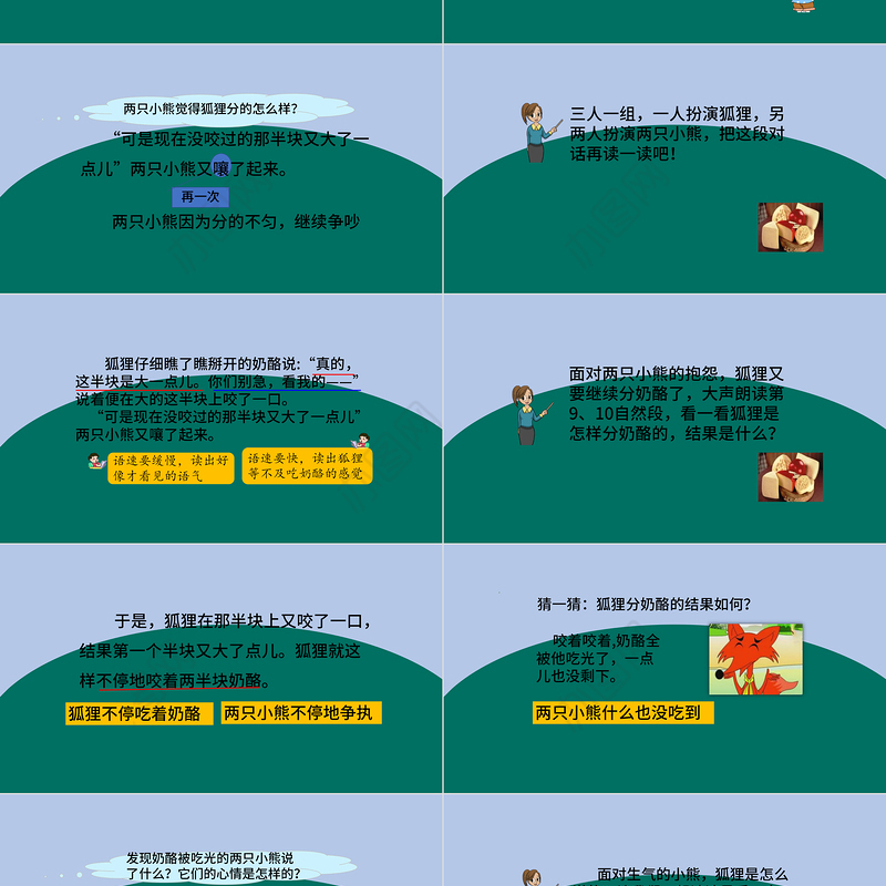 2022狐狸分奶酪PPT课文第22课小学二年级语文上册部编人教版教学课件