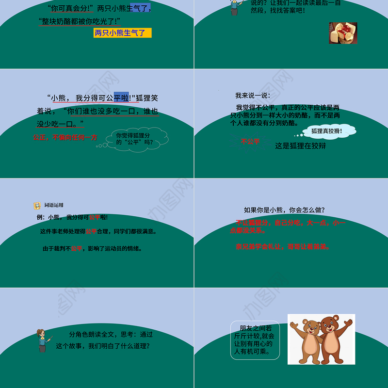 2022狐狸分奶酪PPT课文第22课小学二年级语文上册部编人教版教学课件