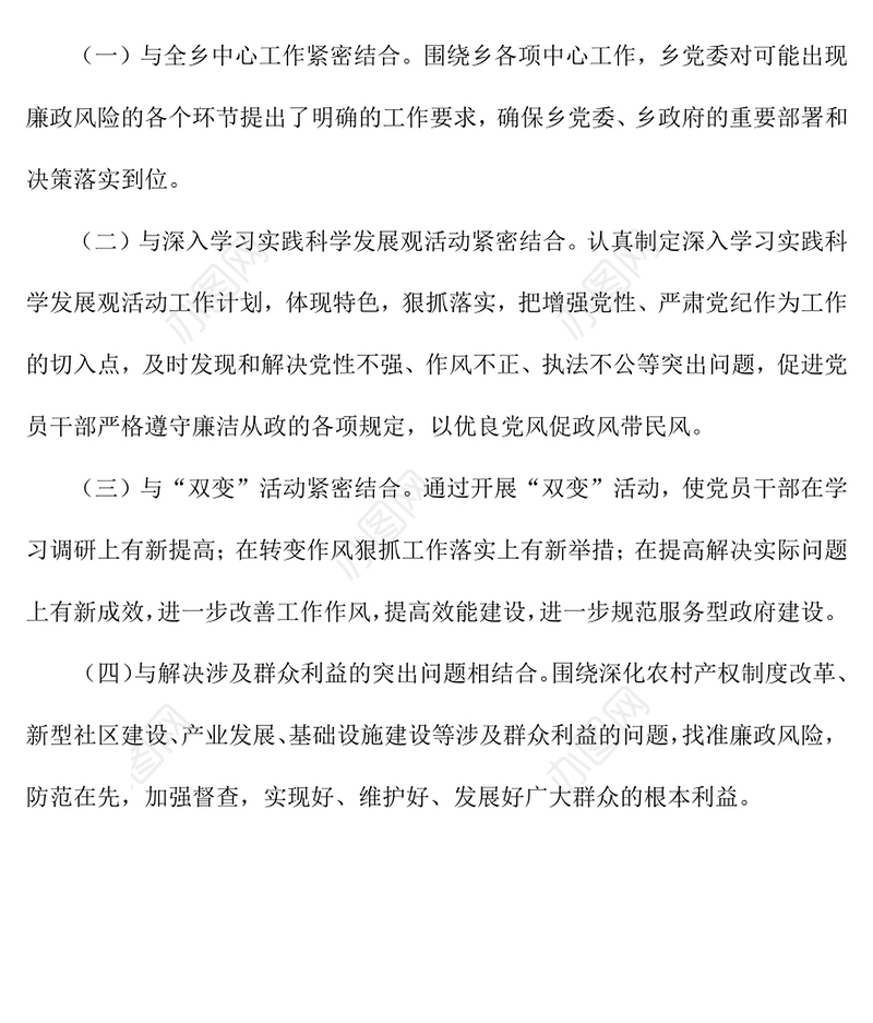 乡开展廉政风险点排查防范工作报告