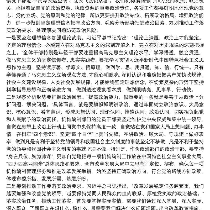 2020xx年轻干部要提高七种能力心得体会