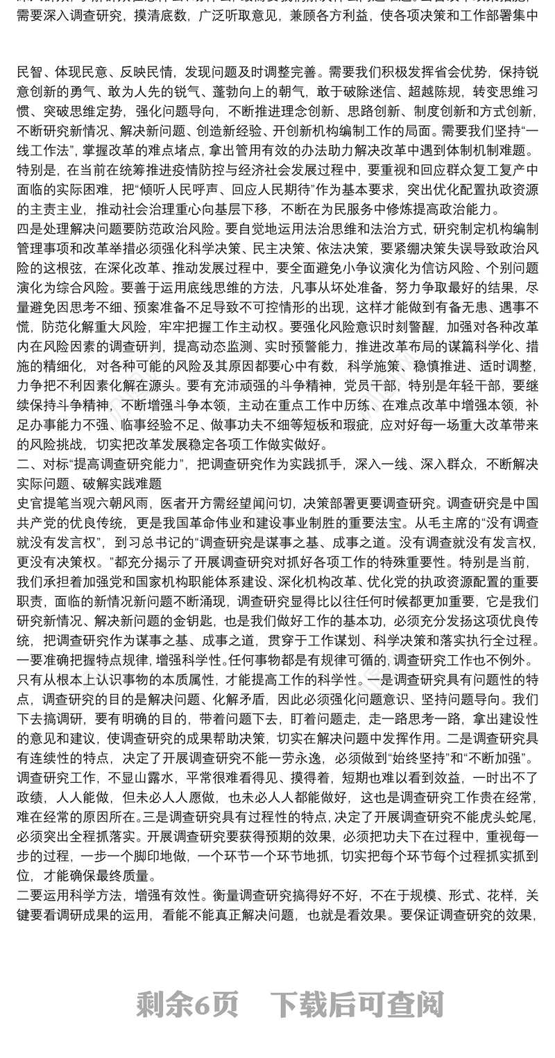 2020xx年轻干部要提高七种能力心得体会