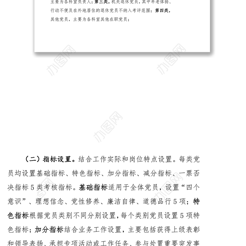 ***党支部党员分类量化考评实施方案