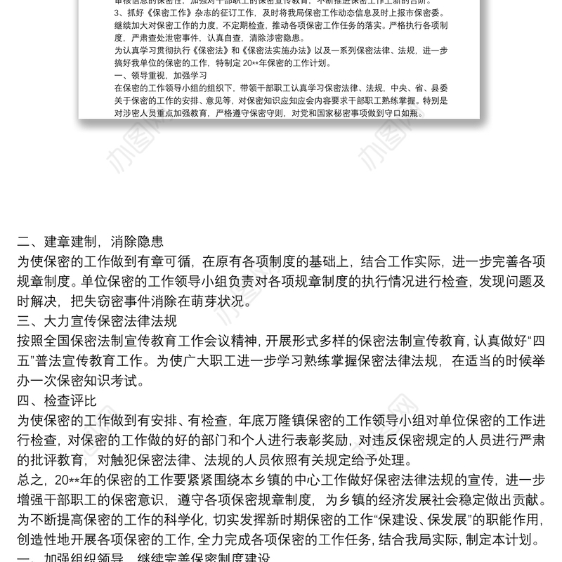 202120xx年度保密工作计划