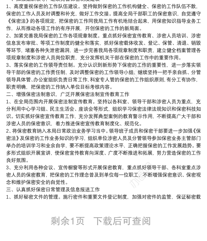 202120xx年度保密工作计划