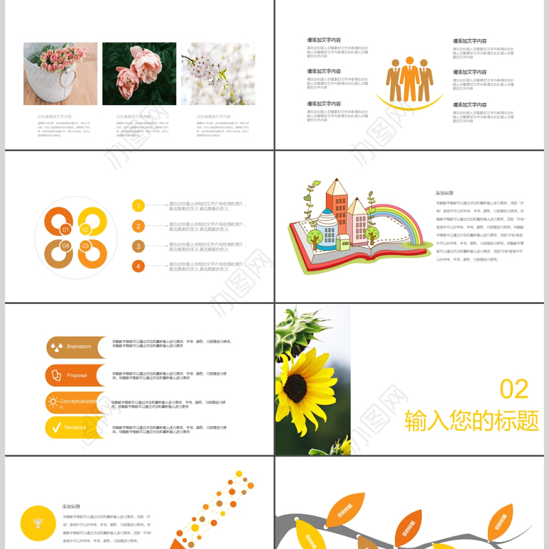 小清新简约教育教师说课ppt