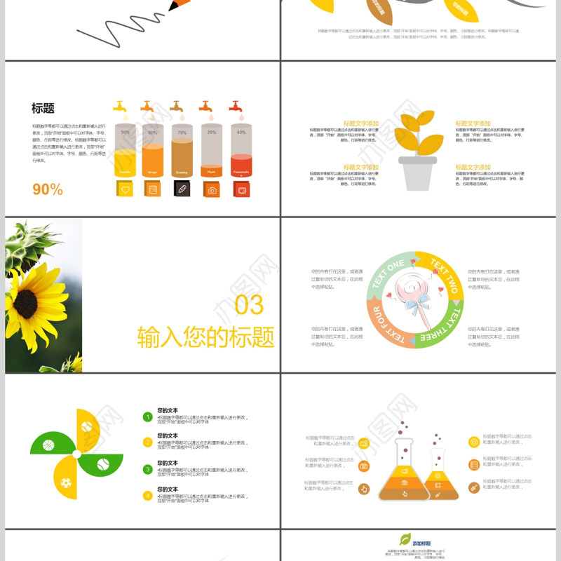 小清新简约教育教师说课ppt