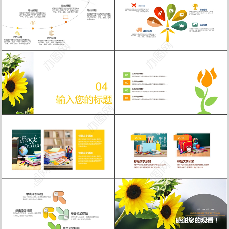 小清新简约教育教师说课ppt