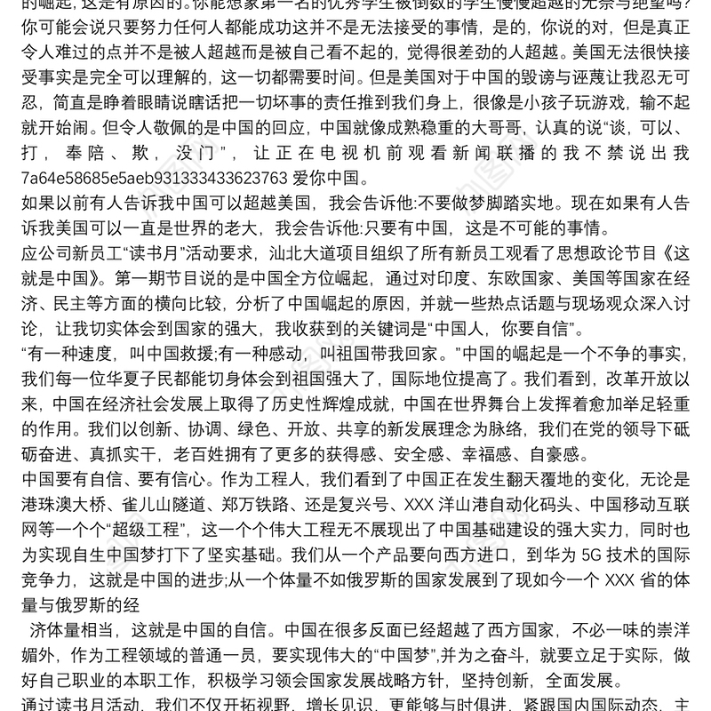 这就是中国观后感500字