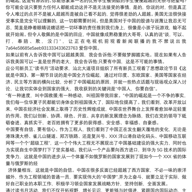 这就是中国观后感500字