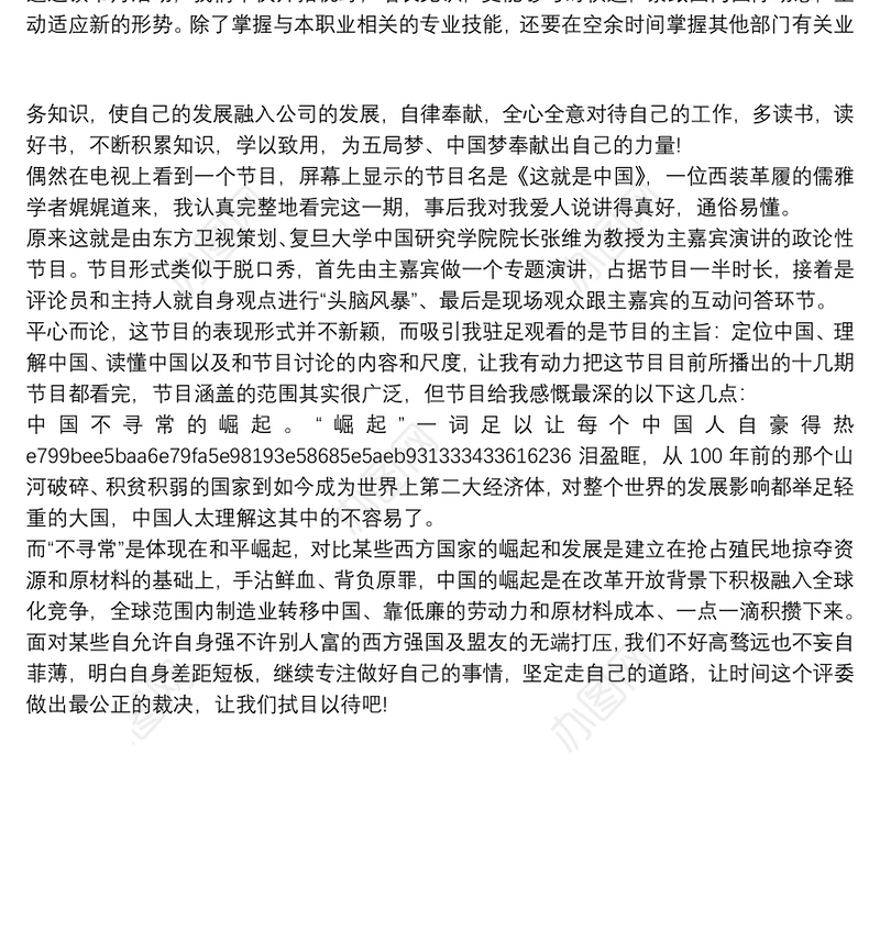 这就是中国观后感500字