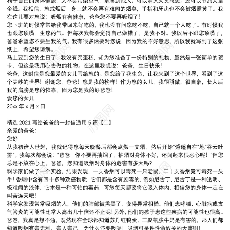 精选2021写给爸爸的一封信通用5篇