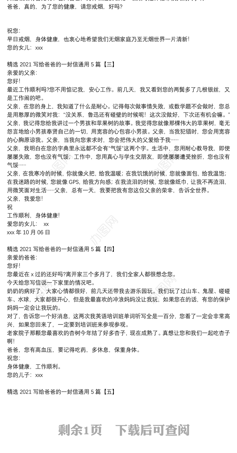 精选2021写给爸爸的一封信通用5篇