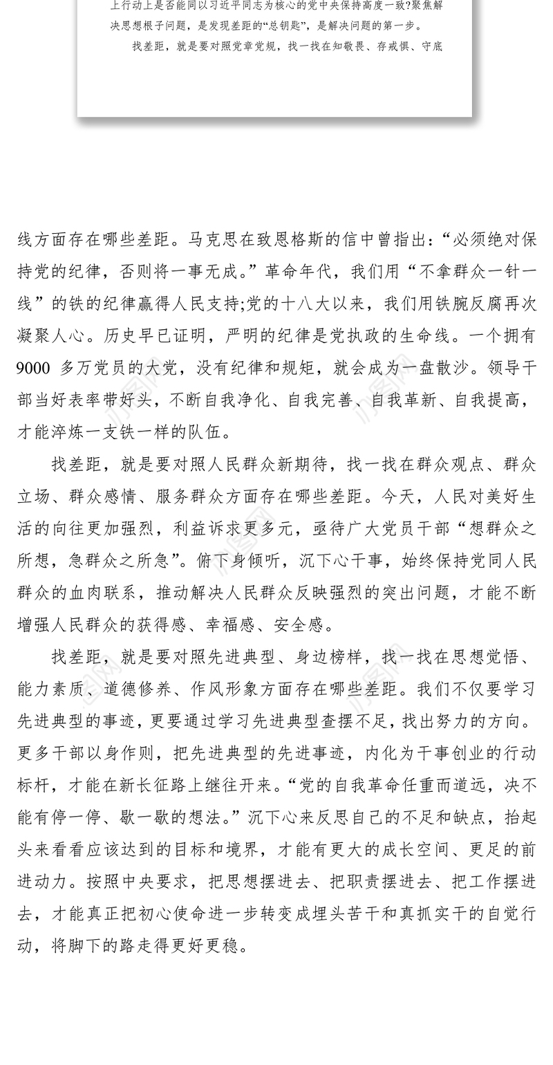 2021“不忘初心、牢记使命”主题教育“四个对照”找差距心得体会