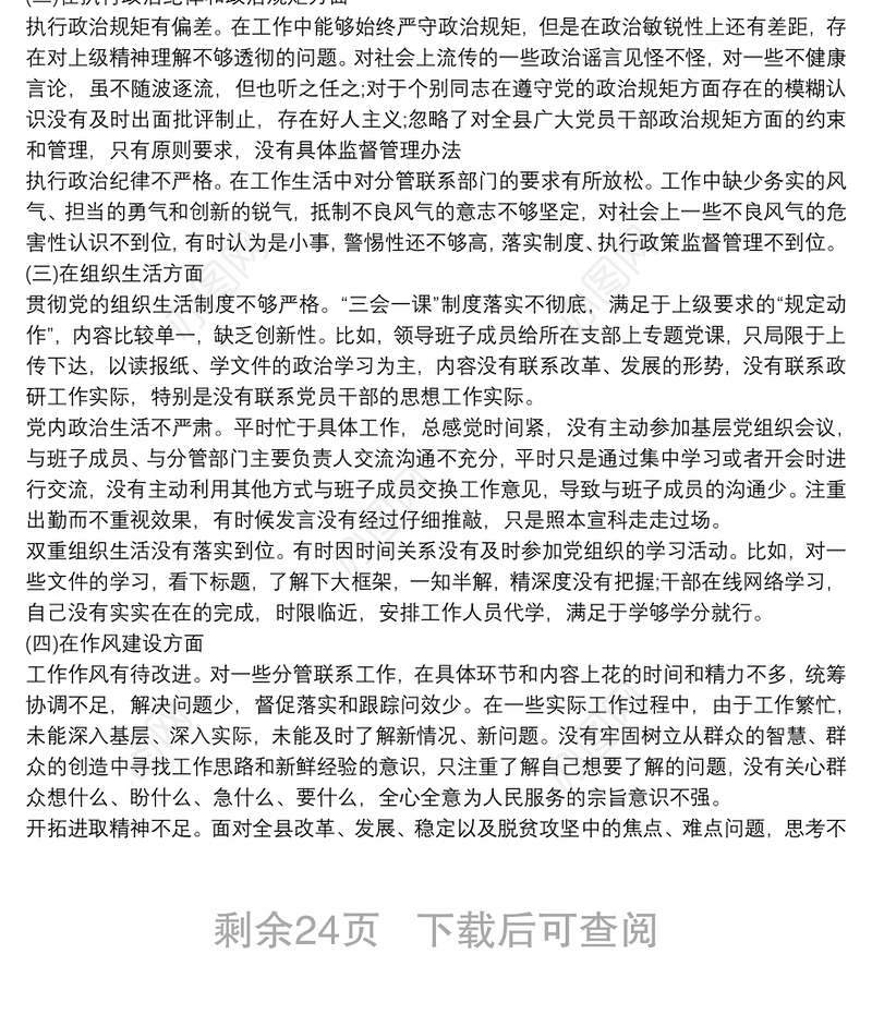 党支部自查自纠整改情况报告20篇