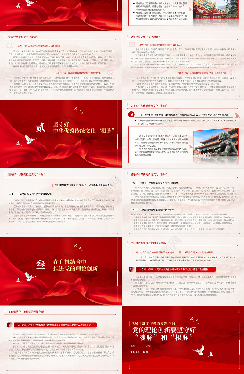 2023党的理论创新要坚守好“魂脉”和“根脉”PPT大气精美风党员干部学习教育专题党课课件