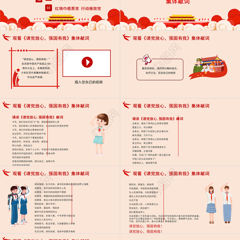 2021请党放心强国有我PPT红色回首百年路奋发强国请青少年爱国主义教育党课课件