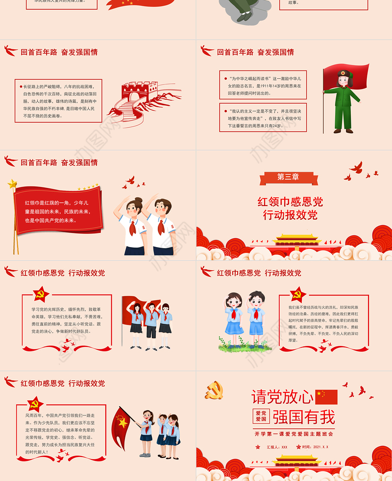 2021请党放心强国有我PPT红色回首百年路奋发强国请青少年爱国主义教育党课课件