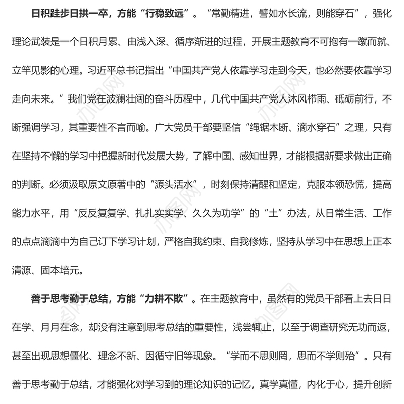 @党员干部 开展主题教育要“日雕月琢”