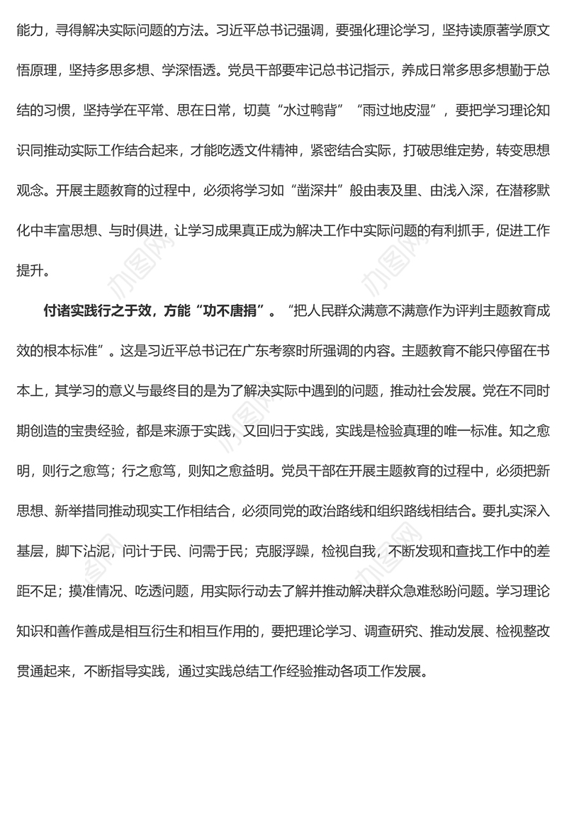 @党员干部 开展主题教育要“日雕月琢”