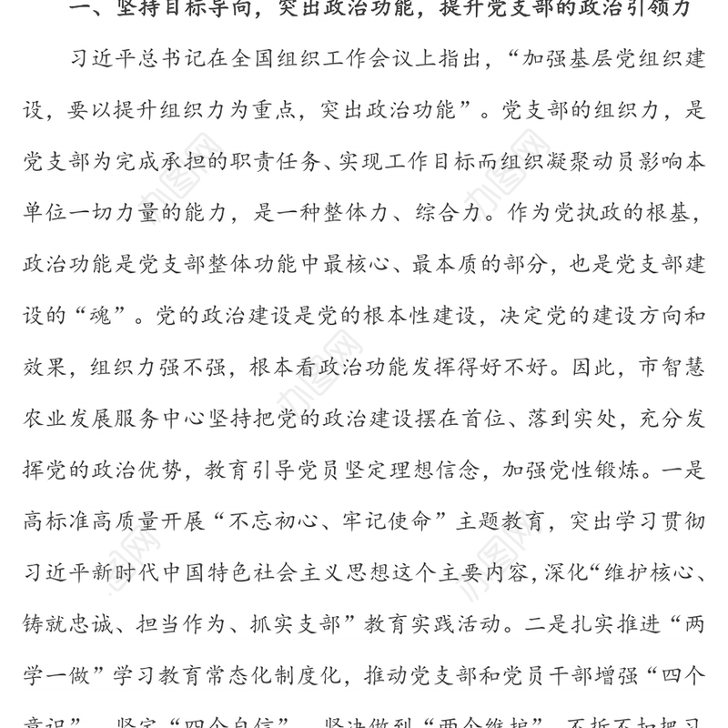 落实“最后一公里”坚持“四个导向”提升党支部组织力