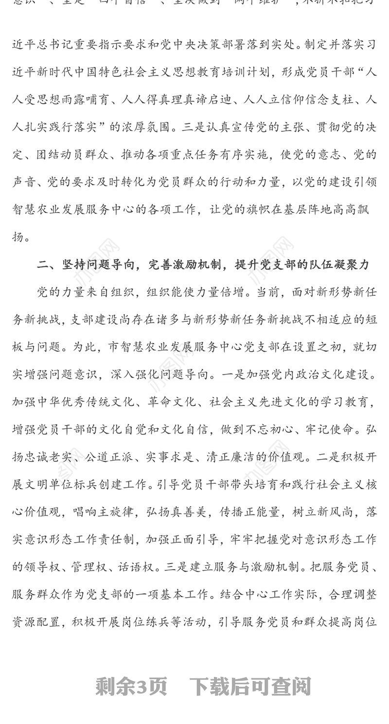 落实“最后一公里”坚持“四个导向”提升党支部组织力