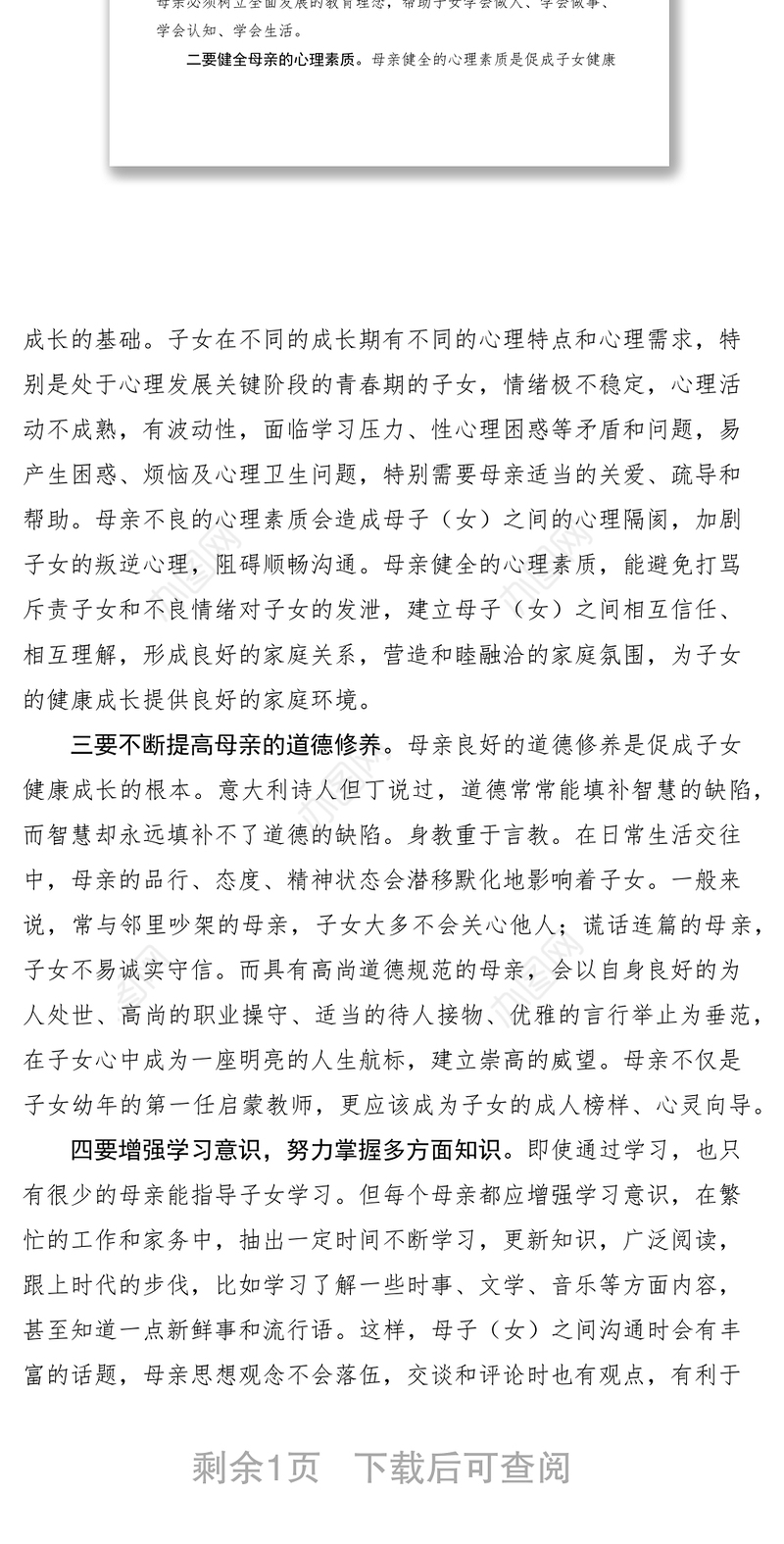 2021在家庭教育中如何提升母亲素质