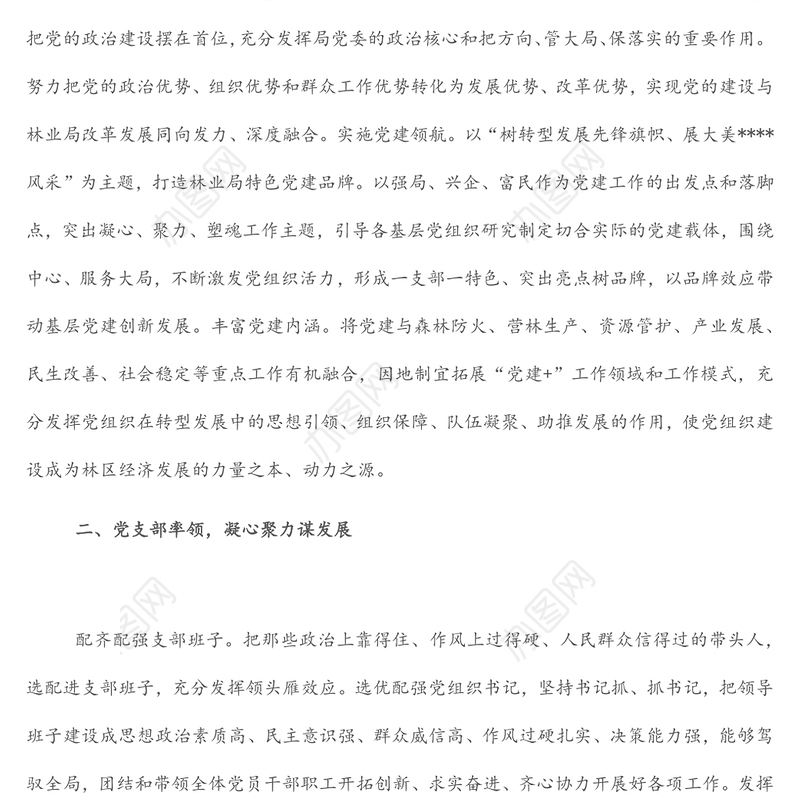 发挥基层党组织和党员作用助力转型发展工作开展情况汇报