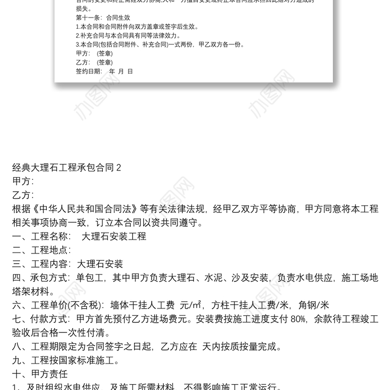 经典大理石工程承包合同范本合集