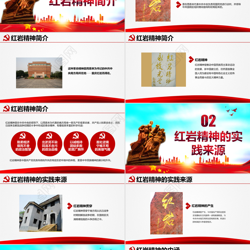 原创传承弘扬红岩精神缅怀英雄先烈红色精神PPT模板-含讲稿