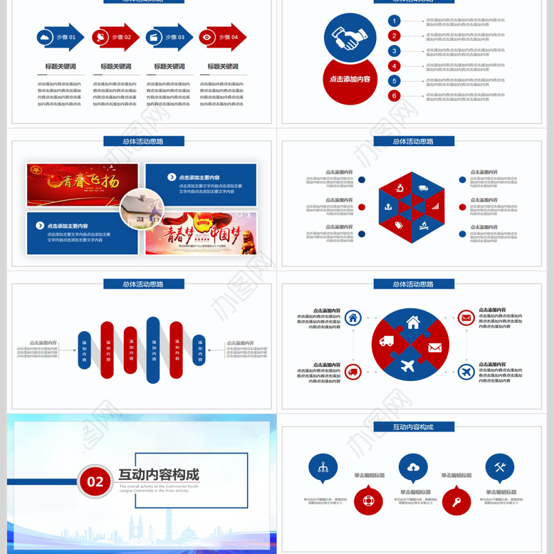 放飞梦想青春正能量动态PPT