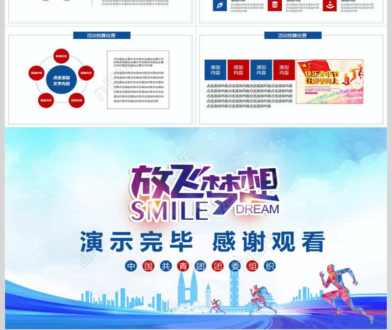 放飞梦想青春正能量动态PPT