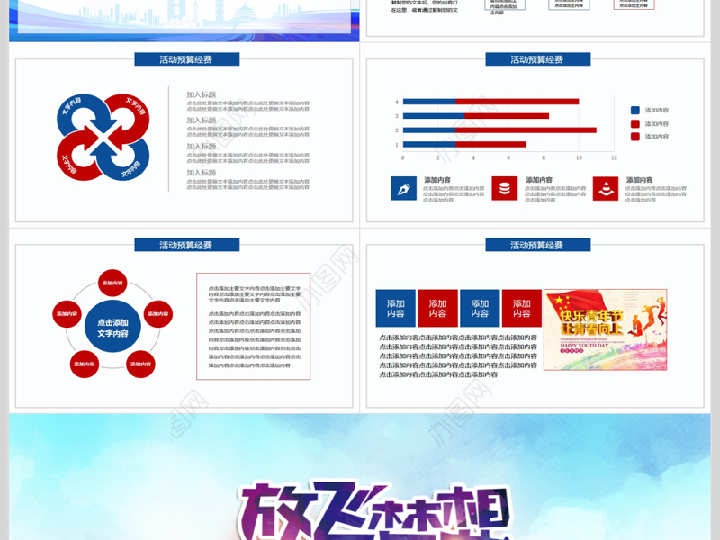 放飞梦想青春正能量动态PPT