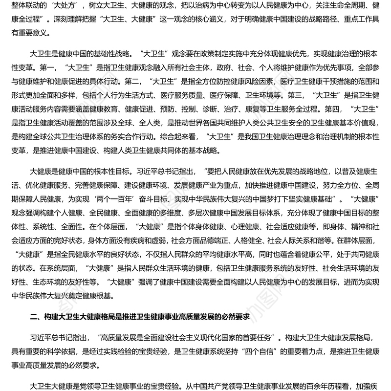 夯实强国建设民族复兴的健康根基PPT简约风学习关于健康中国建设的重要论述课件(讲稿)