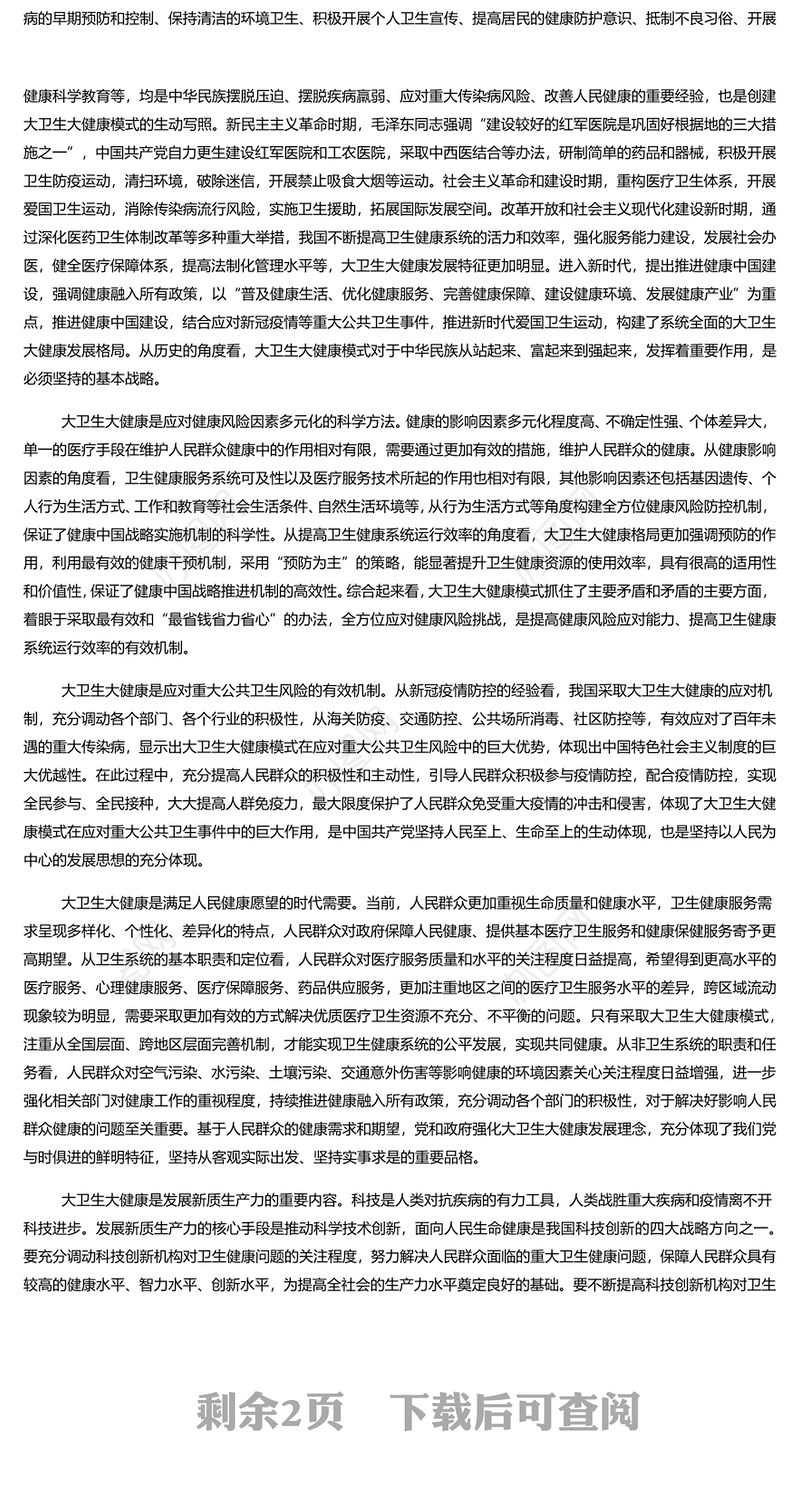 夯实强国建设民族复兴的健康根基PPT简约风学习关于健康中国建设的重要论述课件(讲稿)