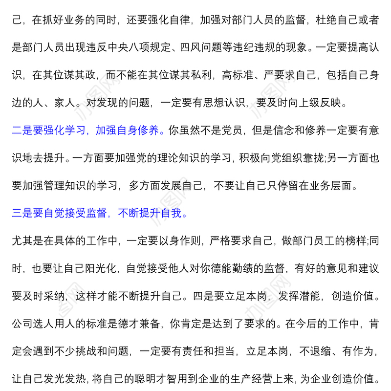 (16)篇关于一对一廉洁谈话记录