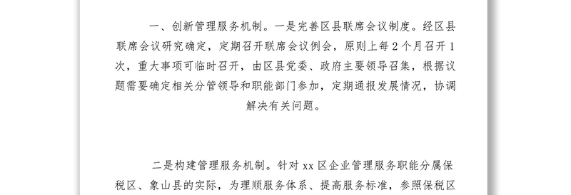 2021【领导讲话】管委会兼职纪检员工作经验交流发言材料