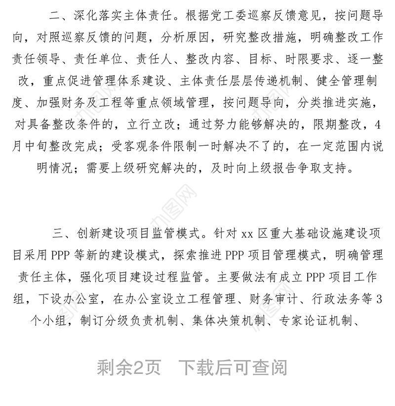 2021【领导讲话】管委会兼职纪检员工作经验交流发言材料