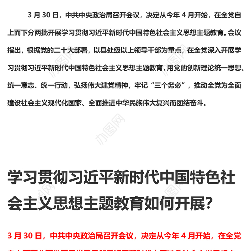 2023深入学习贯彻新时代中国特色社会主义思想PPT大气精美风党员干部学习教育专题党课课件模板(讲稿)