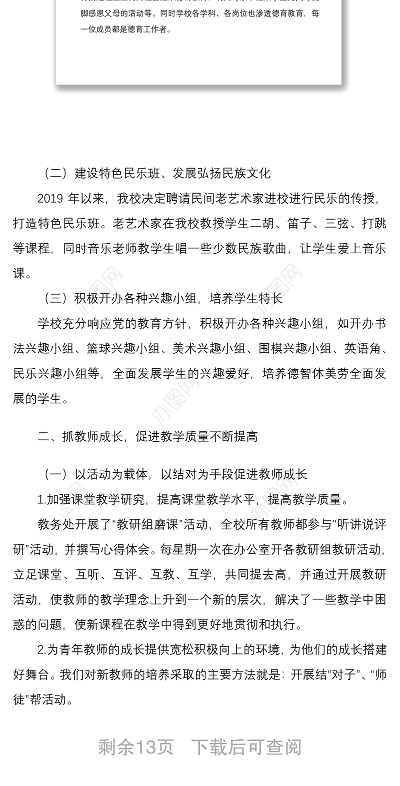 3篇2021中小学校关于开展党的教育方针贯彻落实情况自查调研报告工作汇报