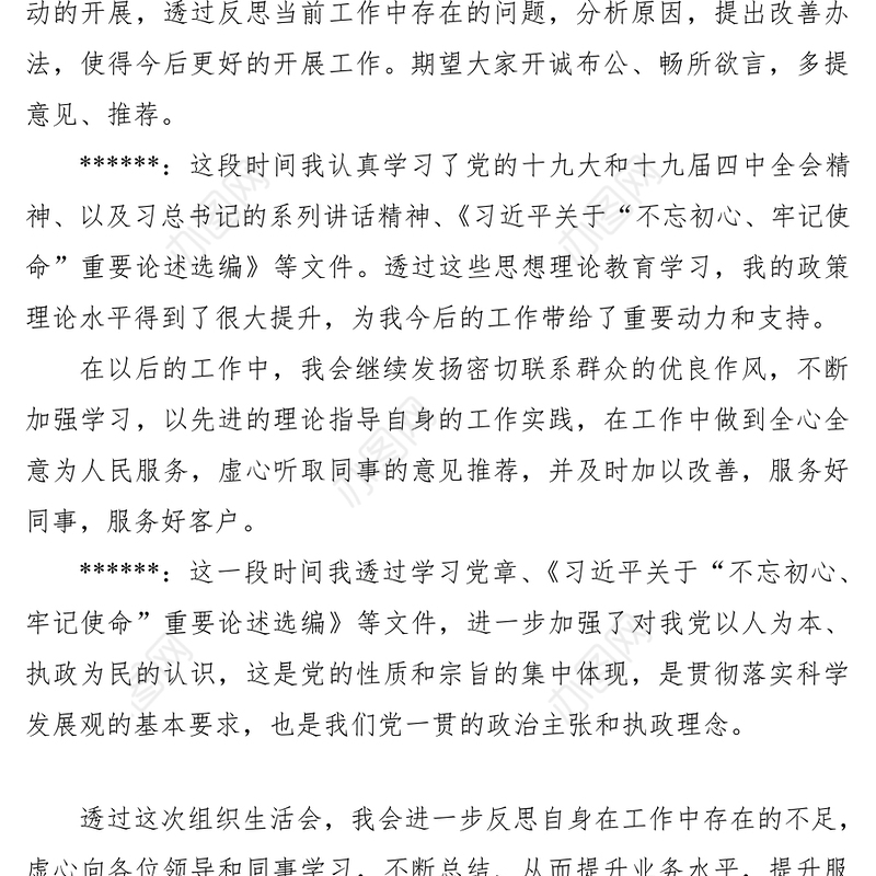 2021谈心谈话记录（党支部）