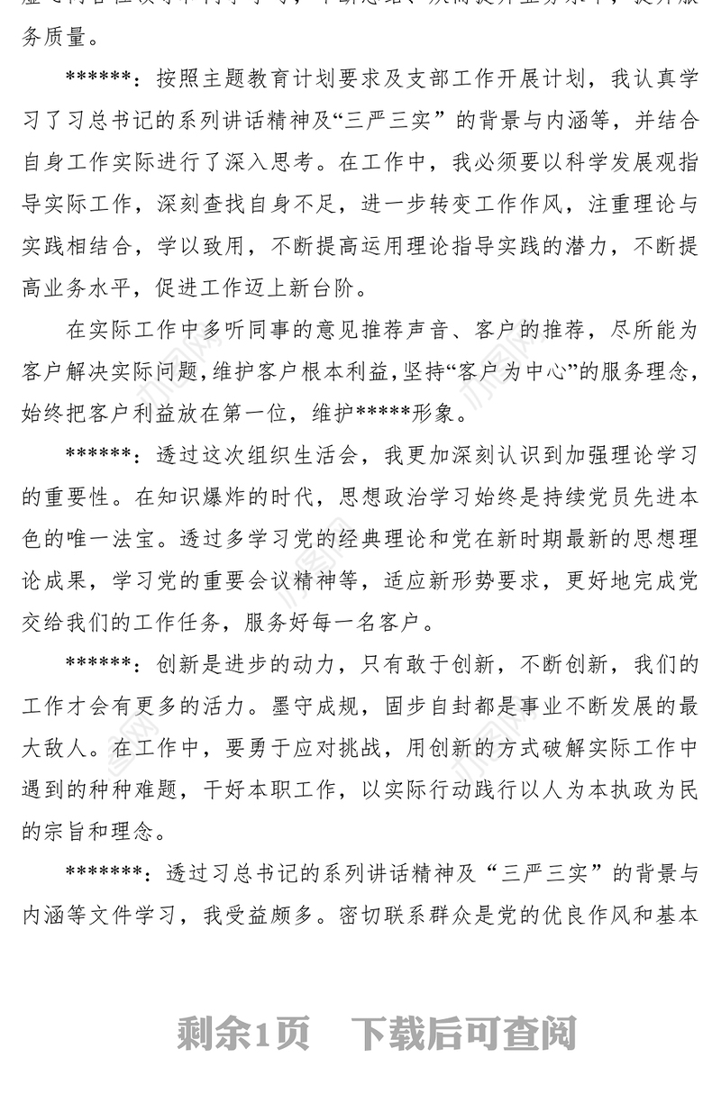 2021谈心谈话记录（党支部）