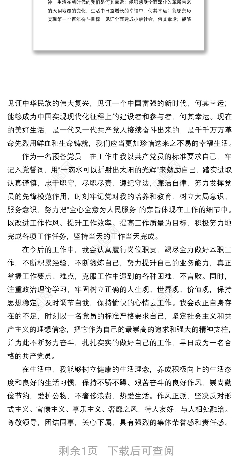 2022年第3季度预备党员思想汇报