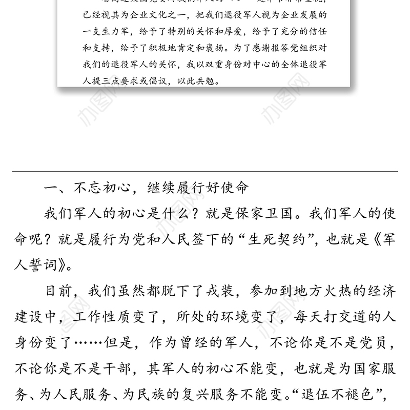 在中心八一退役军人座谈会上的讲话