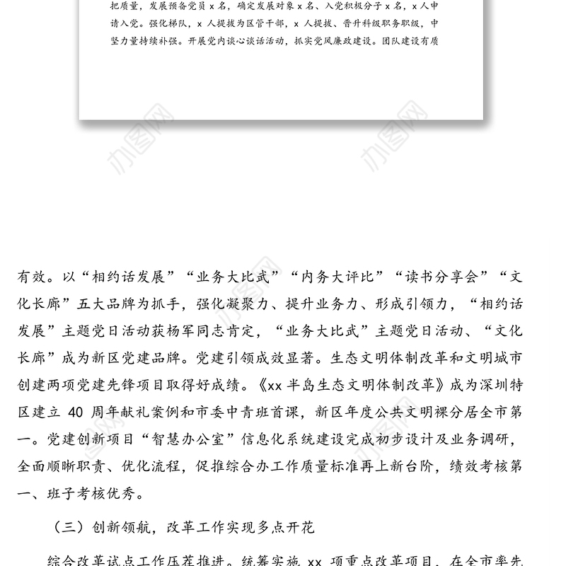 综合办公室关于2020年工作总结及2021年工作计划的报告