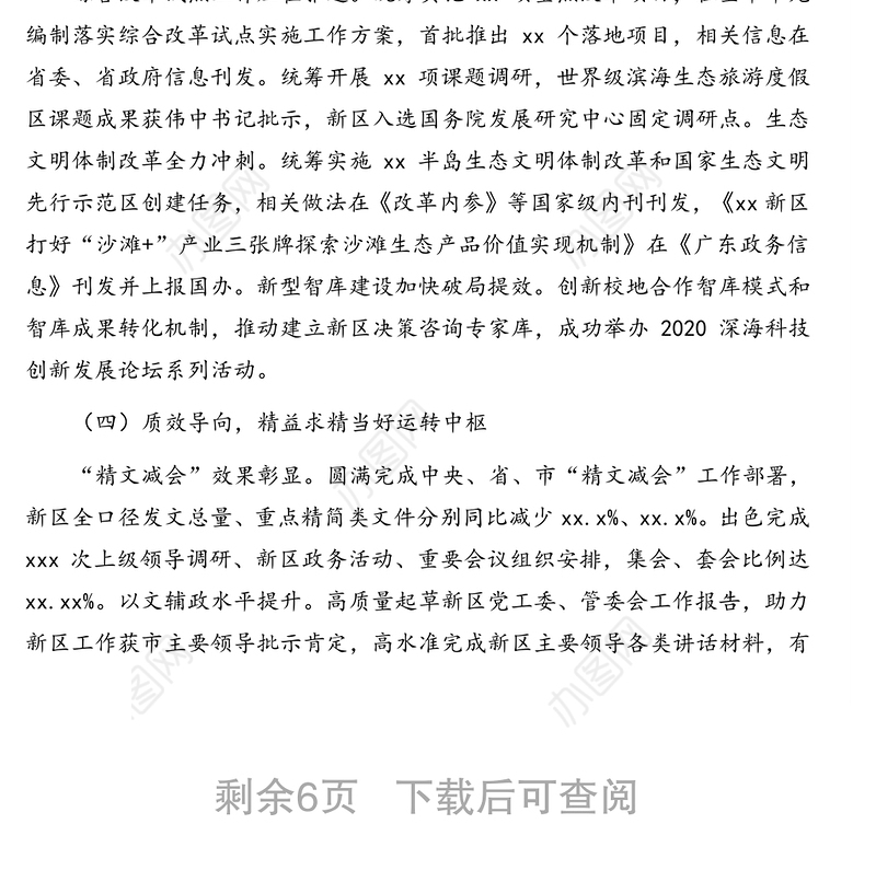 综合办公室关于2020年工作总结及2021年工作计划的报告