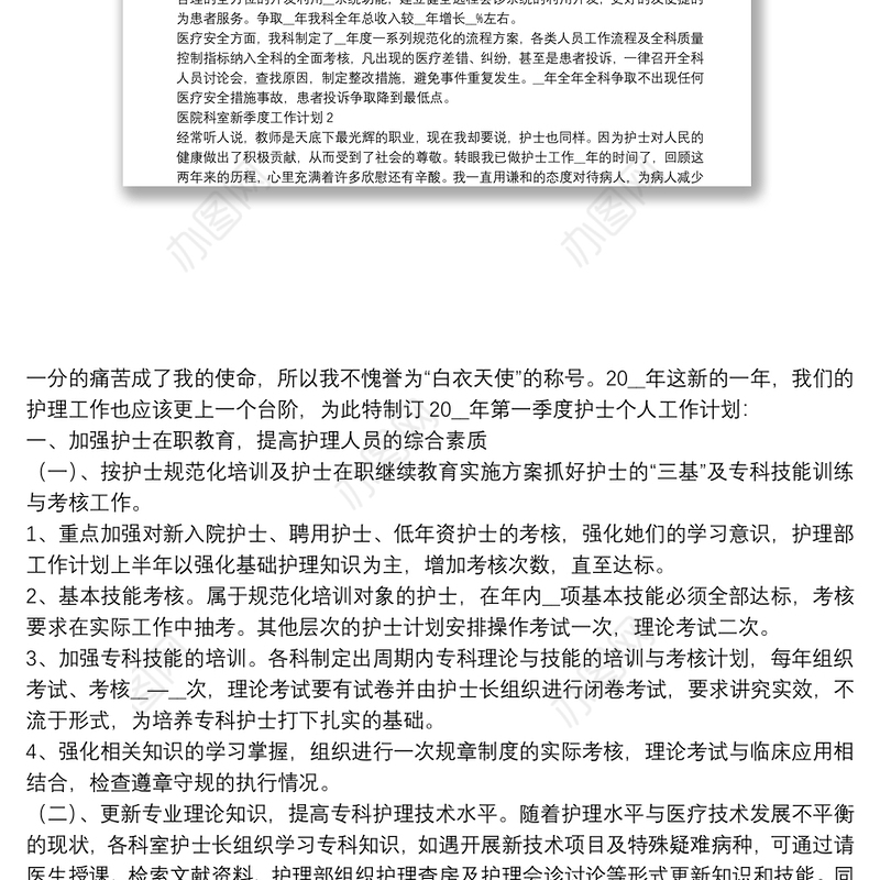 医院科室新季度工作计划五篇