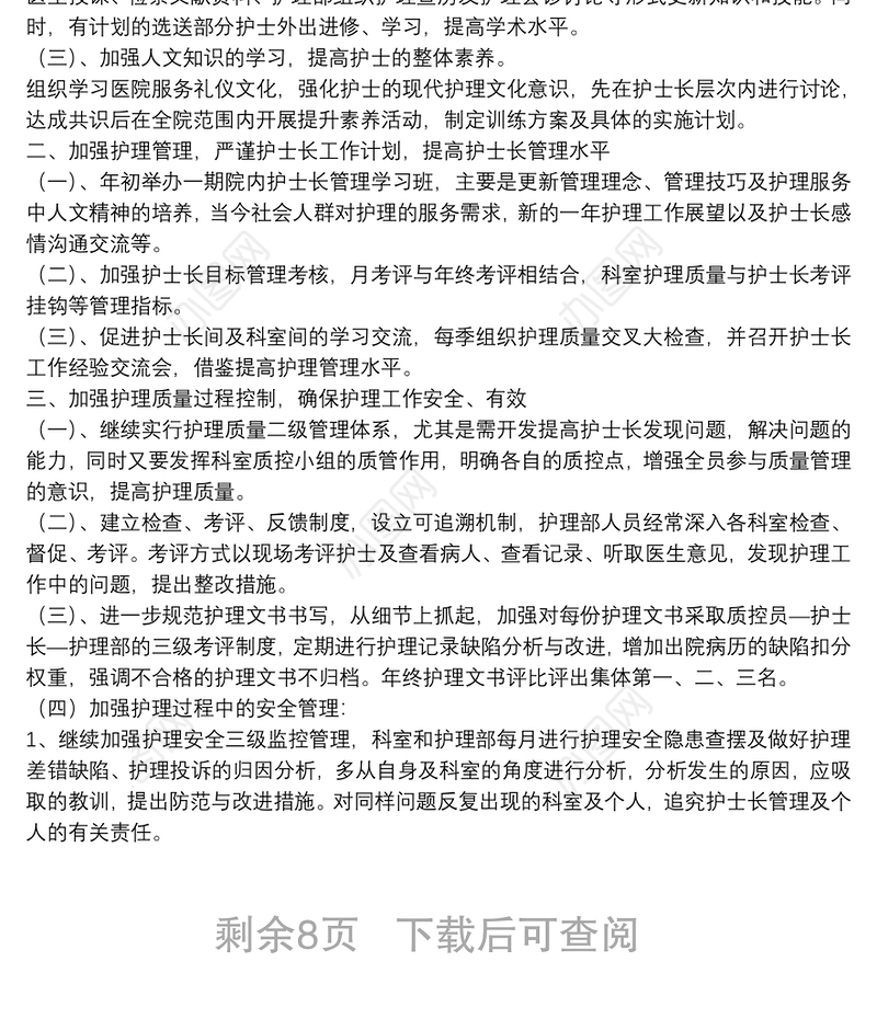 医院科室新季度工作计划五篇