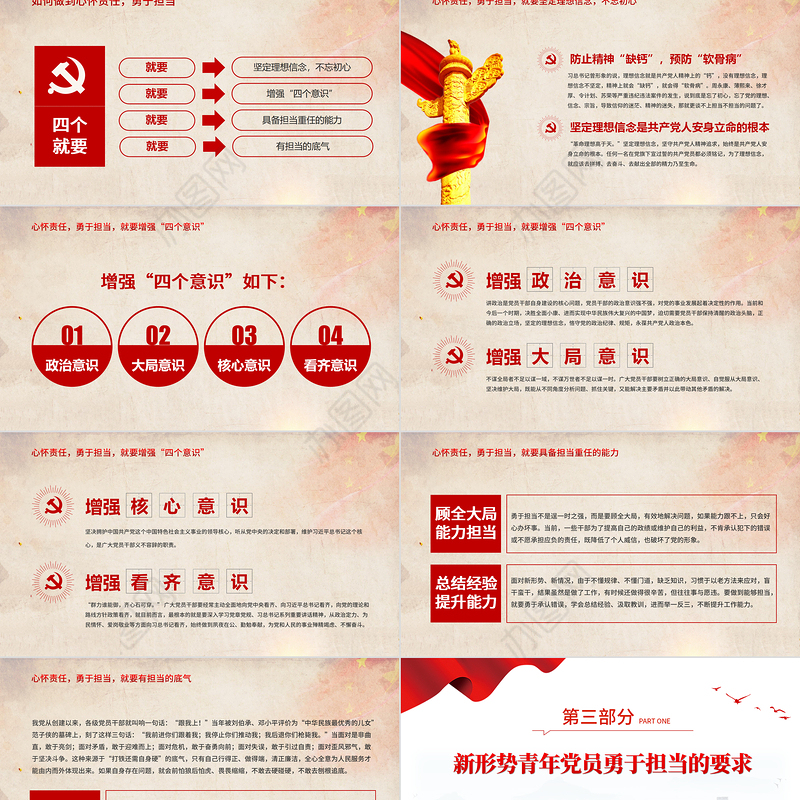 2023心怀责任勇于担当PPT红色简洁发挥先锋模范作用争做合格党员同心共筑中国梦党课课件模板下载