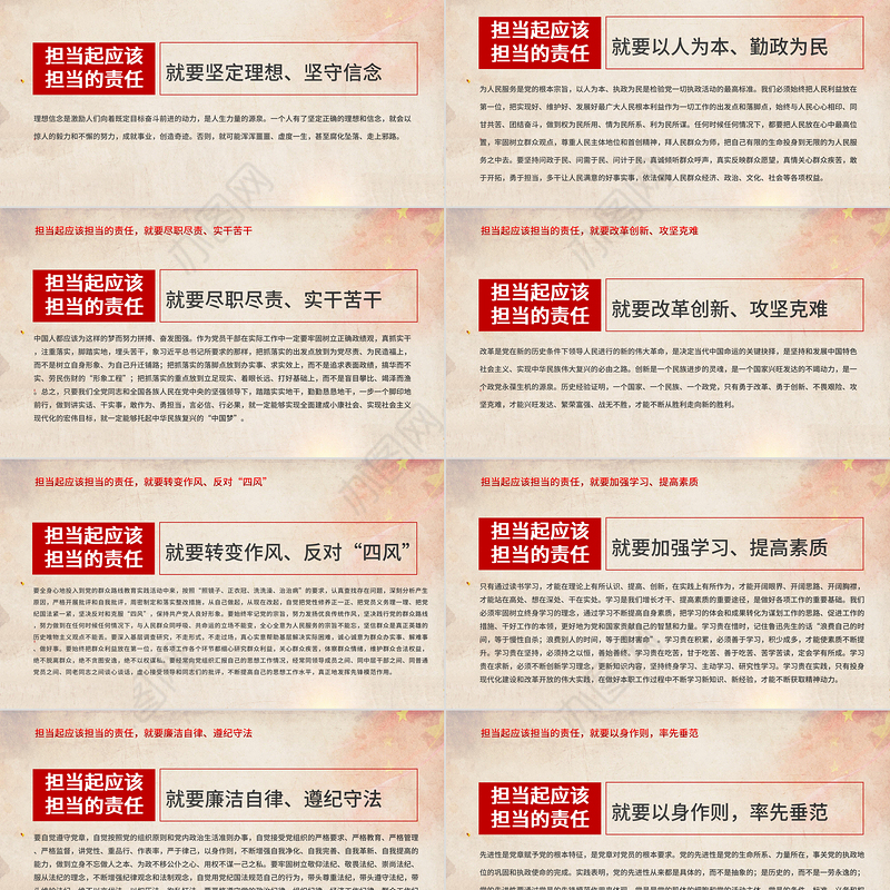 2023心怀责任勇于担当PPT红色简洁发挥先锋模范作用争做合格党员同心共筑中国梦党课课件模板下载
